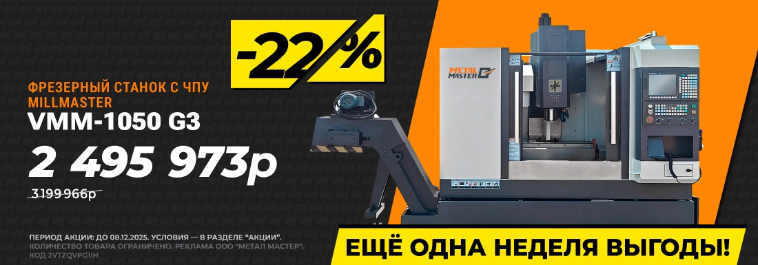 Фрезерный станок с ЧПУ VMM-1050 G3