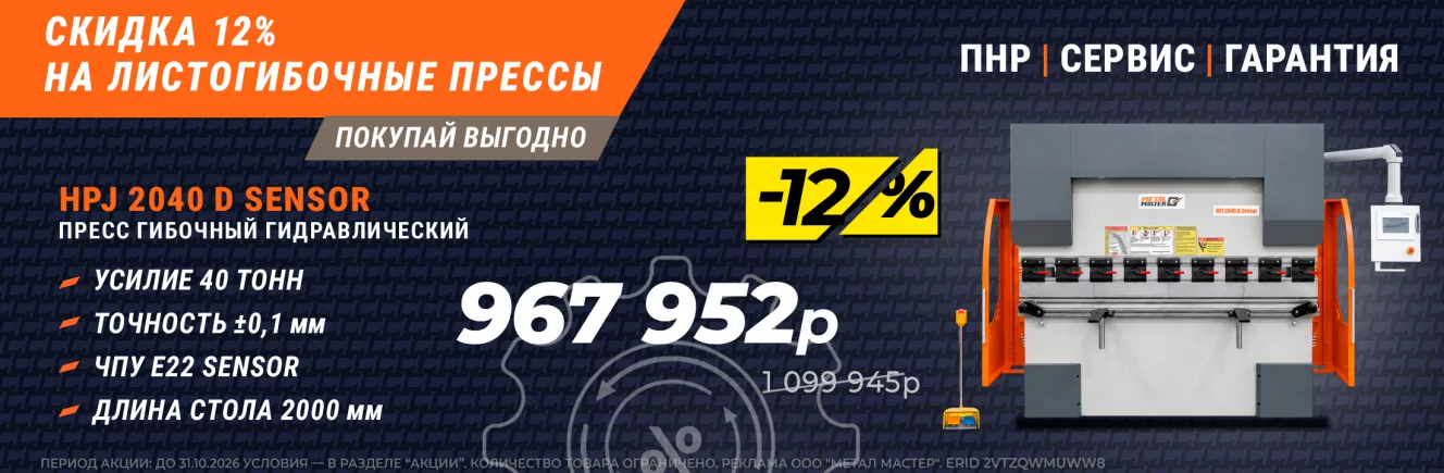 Скидка 12% на гидравлические прессы! 