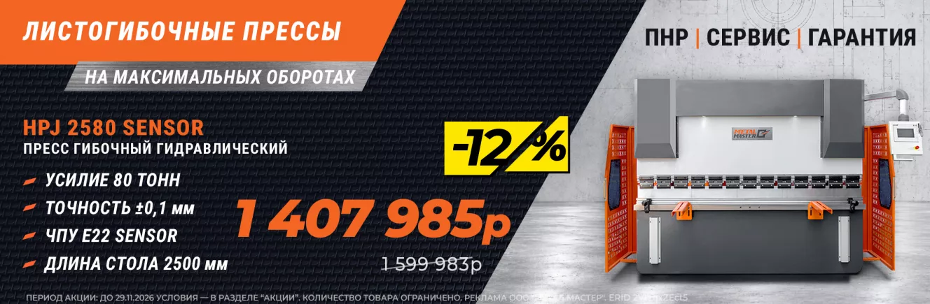 Скидка 12% на гидравлические прессы! 