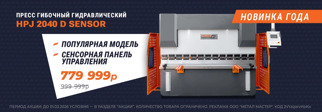 Пресс гибочный гидравлический HPJ 2040 D Sensor