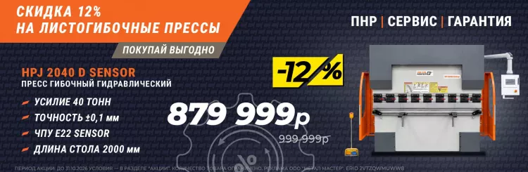Скидка 15% на гидравлические прессы! 