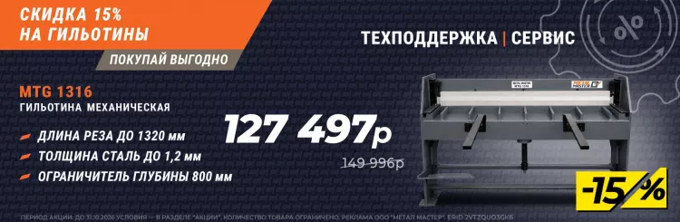 Скидка 15% на гильотины! 