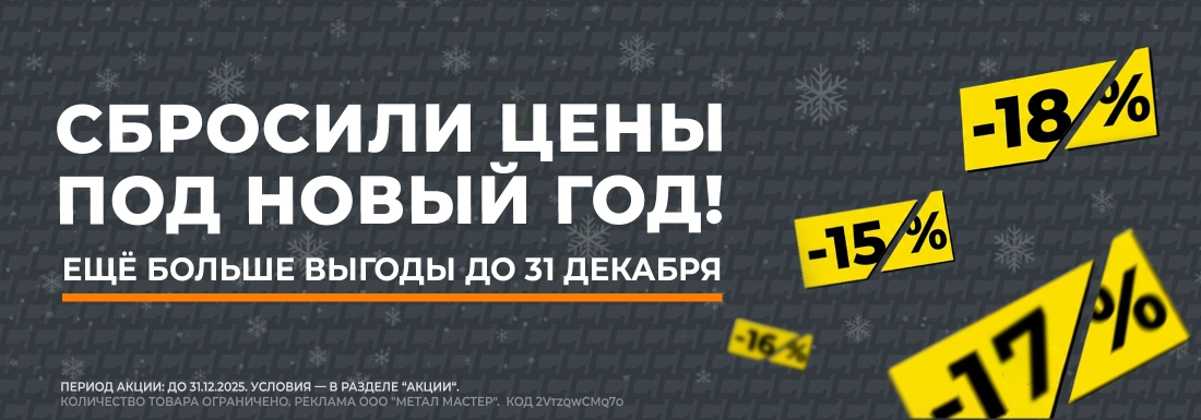 Сбросили цены под Новый год! 