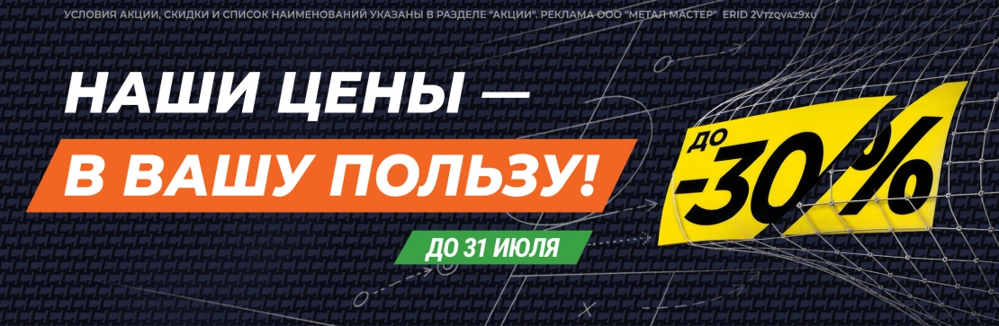 НАШИ ЦЕНЫ — В ВАШУ ПОЛЬЗУ. Скидки до 30%