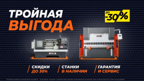 ТРОЙНАЯ ВЫГОДА