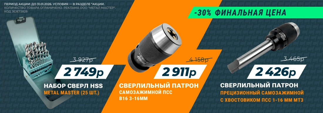 -30% на инструмент!