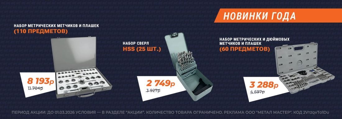 -30% на инструмент!