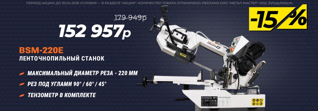 Ленточнопильный станок BSM-220E