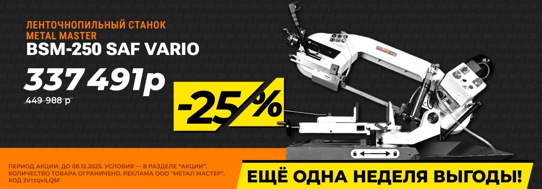 Ленточнопильный станок BSM-250