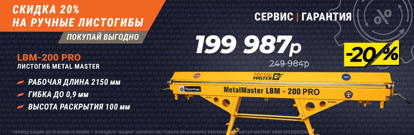 Скидка 20% на листогибы! 