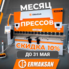 МЕСЯЦ ПРЕССОВ ERMAKSAN ПРОДОЛЖАЕТСЯ!