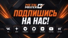 Подписывайтесь на наши каналы!