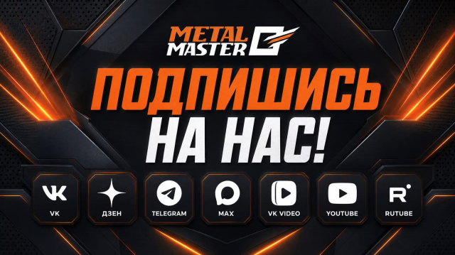 Подписывайтесь на наши каналы!