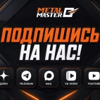 Подписывайтесь на наши каналы!