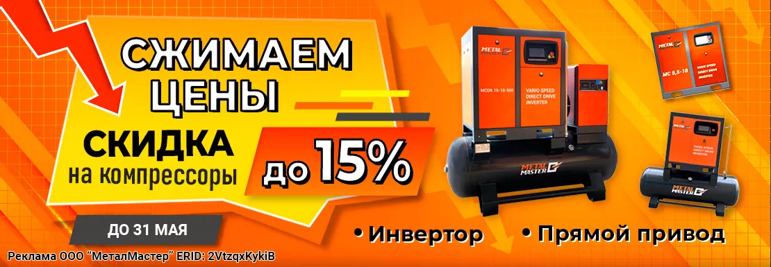 Снижаем цены на компрессоры