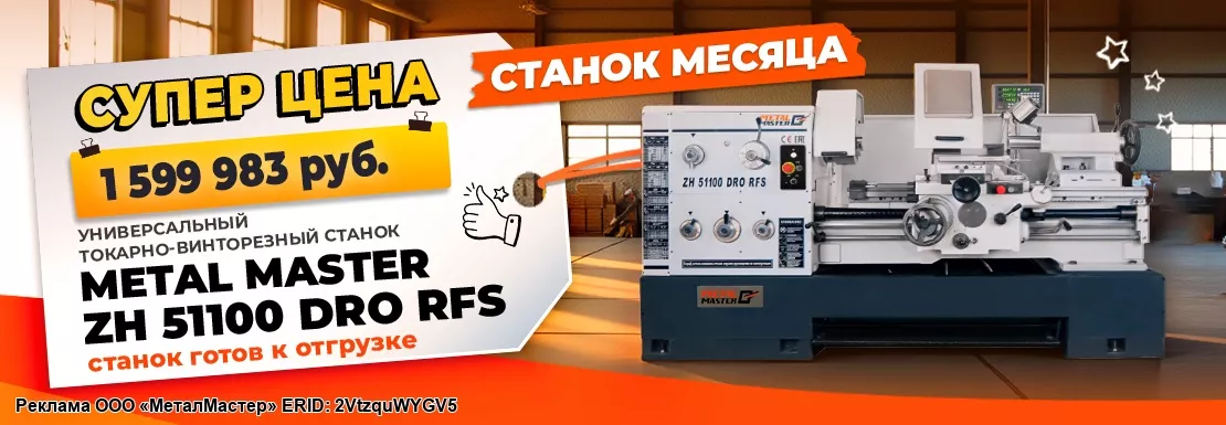 Супер цена ZH 51100 DRO RFS