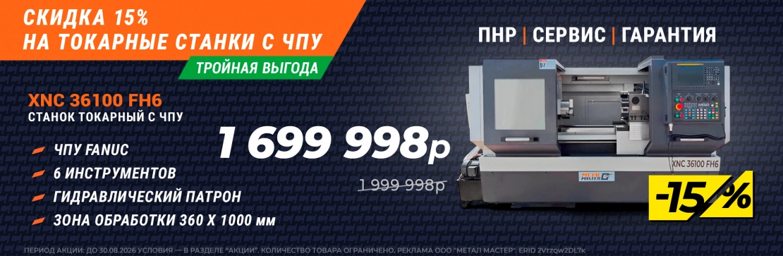 токарные - скидка 15%. Флагманский Станок токарный с ЧПУ XNC 36100 FH6