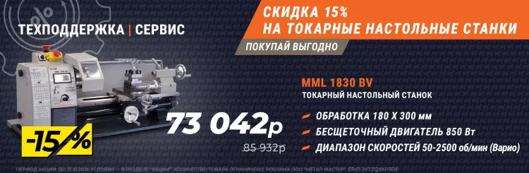 Скидка 15% на токарные настольные станки!