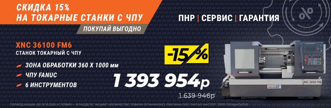 Скидка 15% токарные станки! 