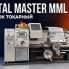 Новые модели настольных токарных станков MetalMaster
