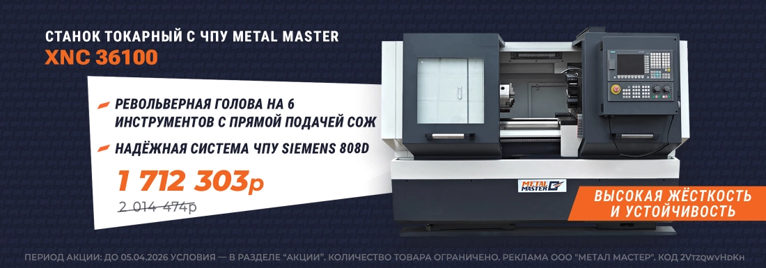 Станок токарный с ЧПУ METAL MASTER XNC 36100