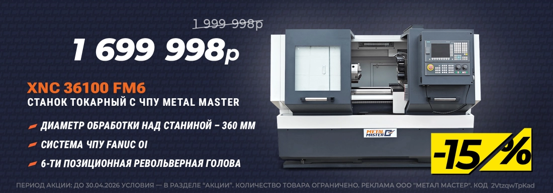 Станок токарный с ЧПУ XNC 36100 FM6