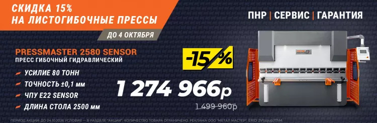 Скидка 15% на гидравлические прессы! 