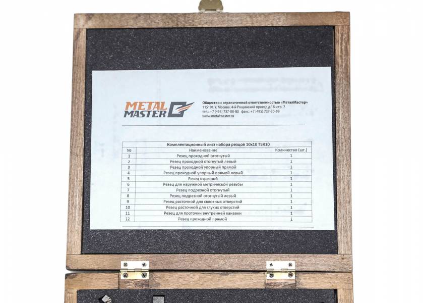 Резцы c твердосплавными напайками Т5К10,  Набор резцов Metal Master 10х10 Т5К10 (Россия)