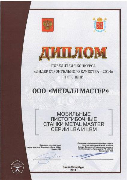 Ручные,  Листогиб MetalMaster LBM-2507
