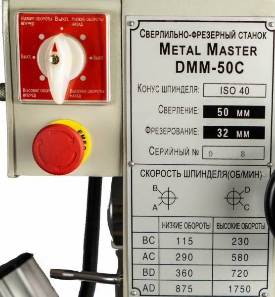 Фрезерные, Metal Master DMM 50C