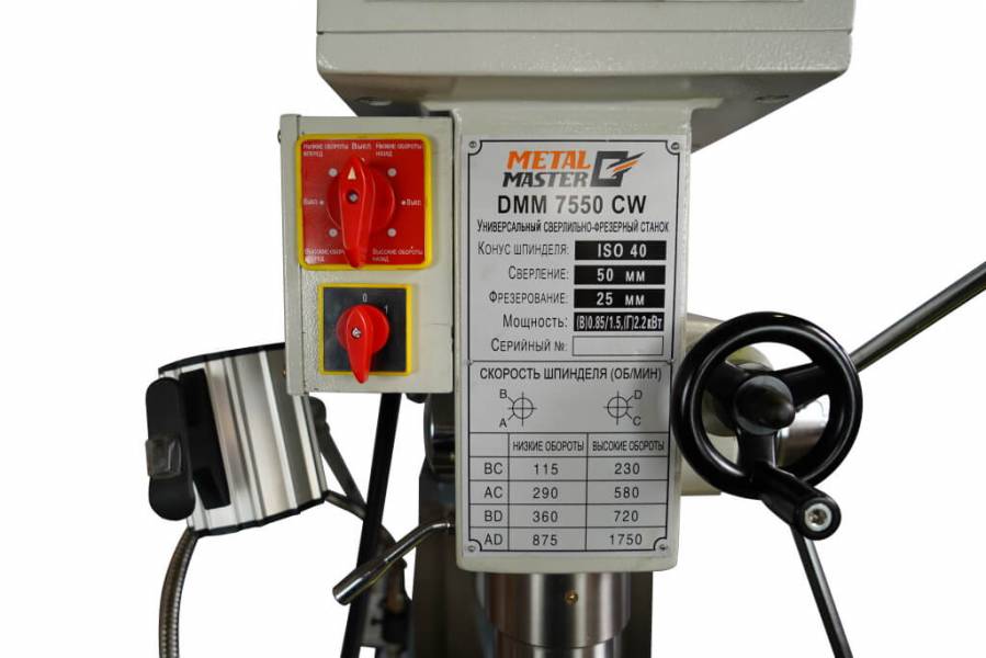 Фрезерные, Metal Master DMM 7550CW