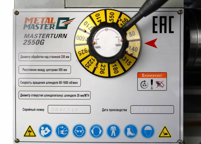 Настольные, Metal Master MasterTurn 2550G