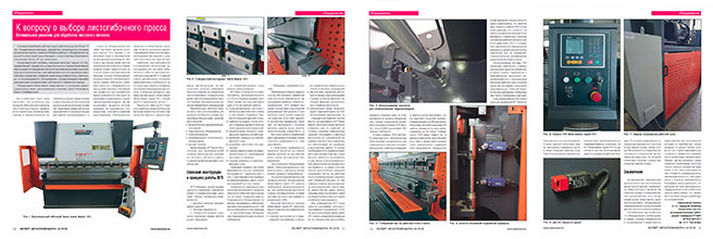 К вопросу о выборе листогибочного пресса. Оптимальное решение для обработки листового металла.